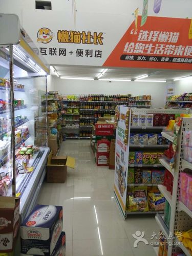 懒猫社长o2o便利店-图片-温州购物-大众点评网